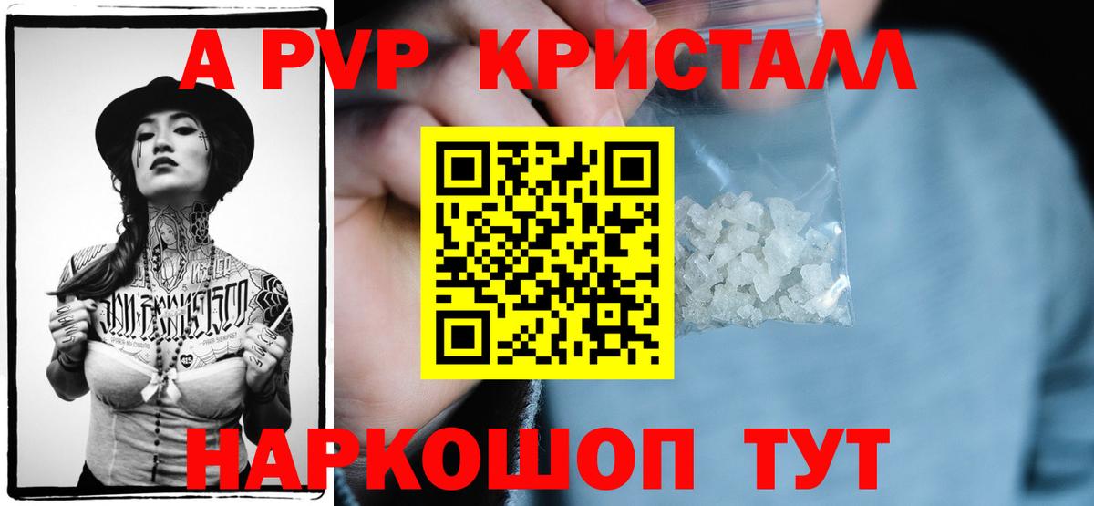 A-PVP VHQ  A PVP кристаллы  Вход с VPN  Красный Сулин 