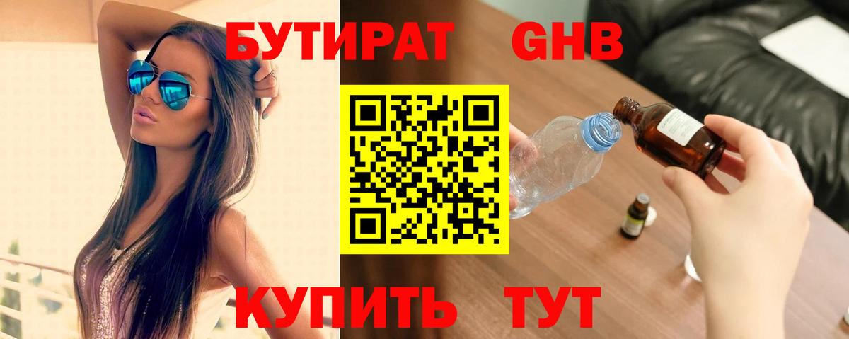 Красный Сулин  БУТИРАТ  Вход с VPN  БУТИРАТ Butirat 