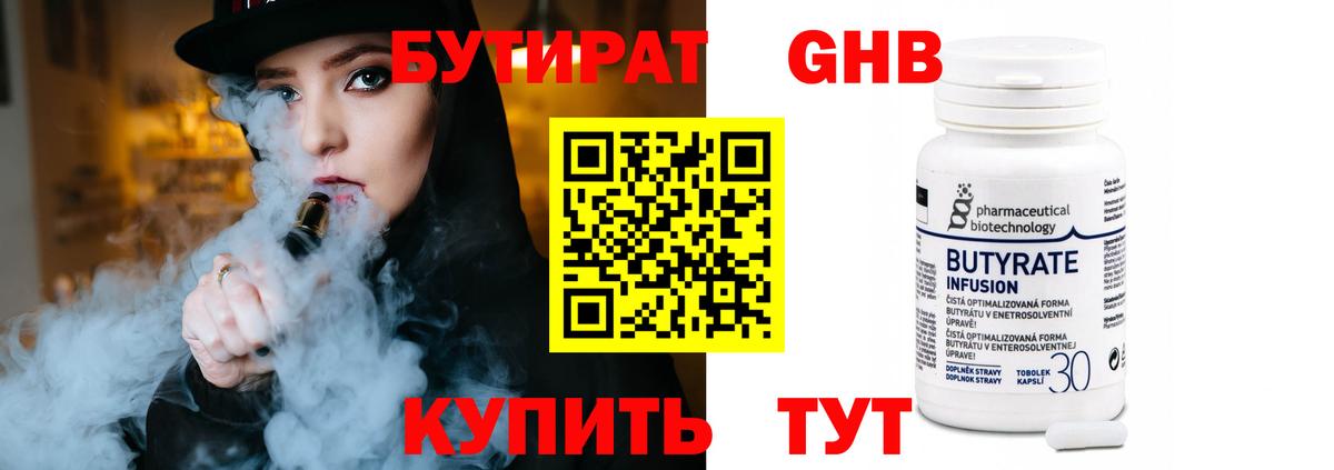 Бутират Butirat Красный Сулин