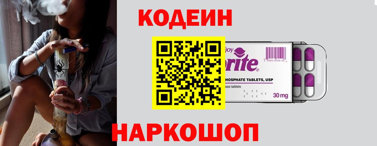 Codein напиток Lean (лин) Красный Сулин