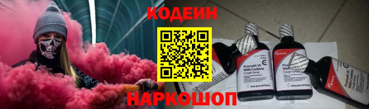 Красный Сулин  Codein Purple Drank  Codein напиток Lean (лин)  Вход с VPN 
