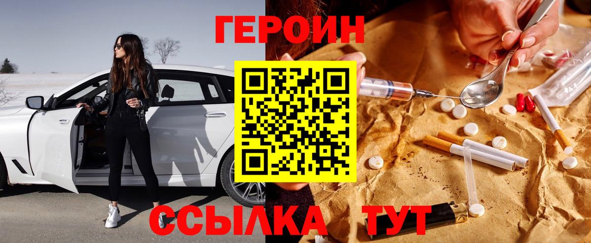 Красный Сулин  ГЕРОИН хмурый  Вход с VPN 